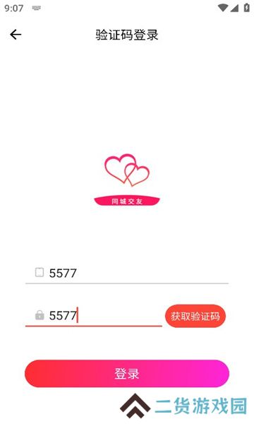 相遇你交友app下载官方版