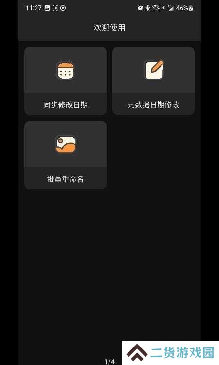 照片日期修改工具下载