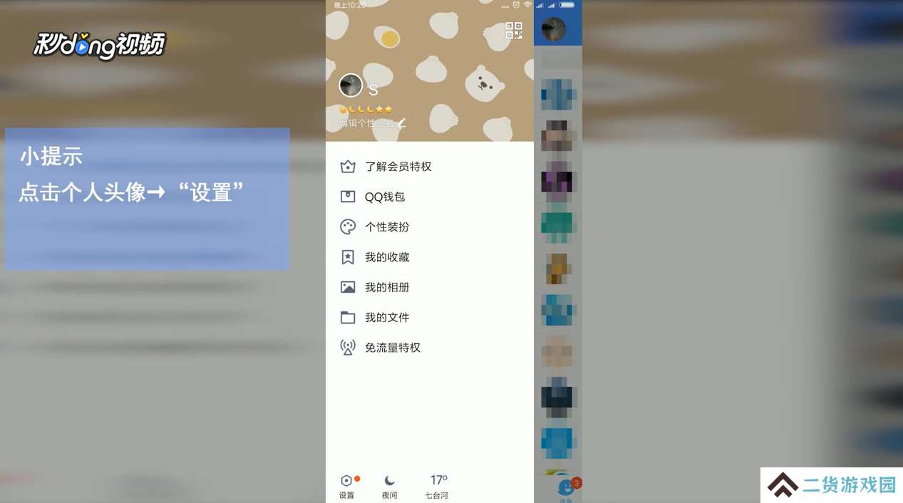 QQ怎么注销？