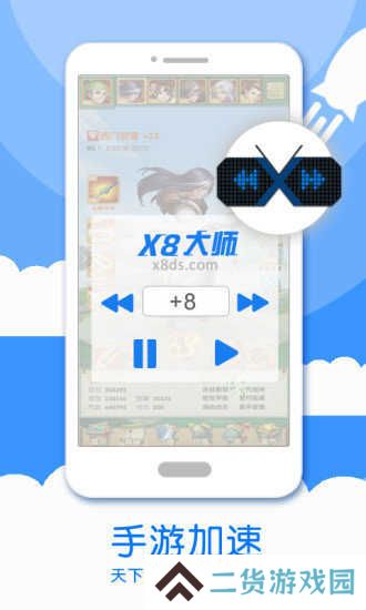 x8加速器大师官网下载