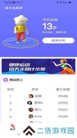 夏日走路爽安装