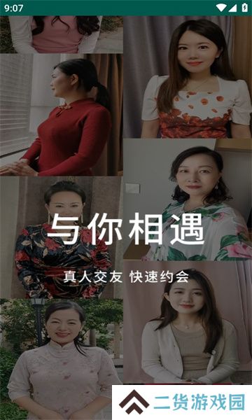 相遇你交友app下载官方版
