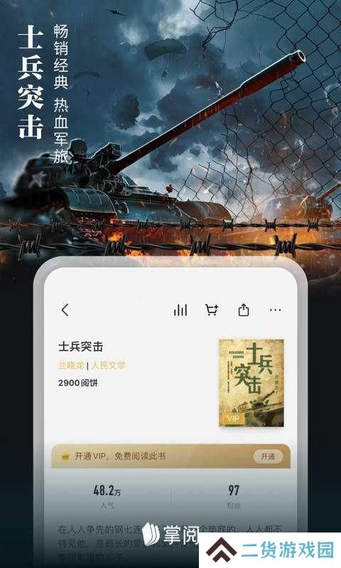 掌阅iReader去广告版