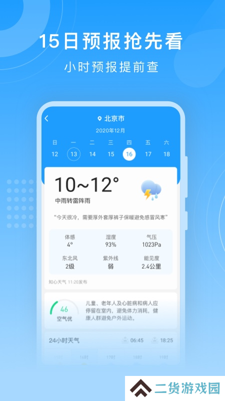知心天气预报免费安装手机版