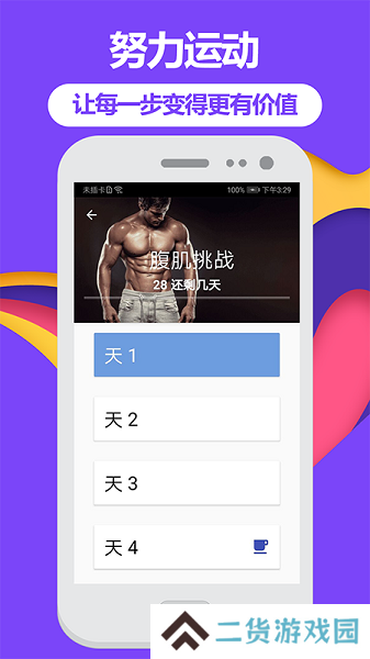跑步健身助手安装