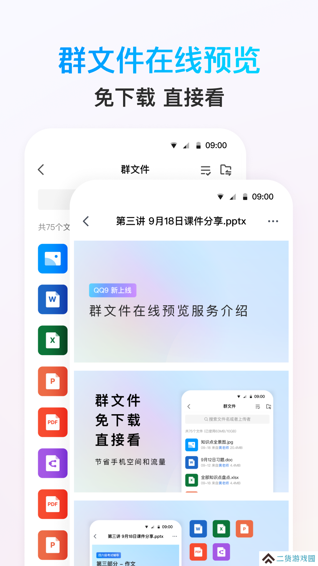 qq下载2024手机版