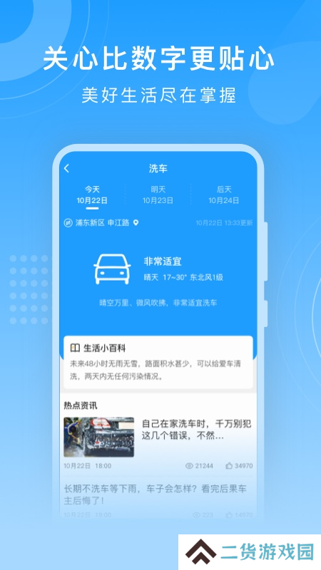 知心天气预报免费安装手机版