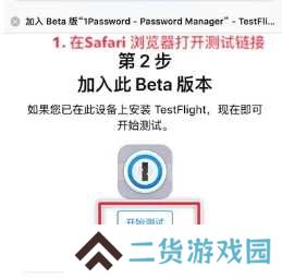TestFlight手机版怎么获取3