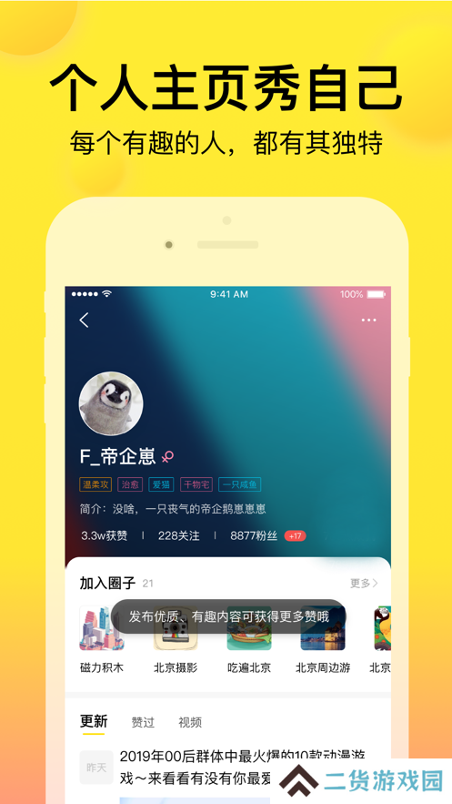 微趣聊天app官方版下载