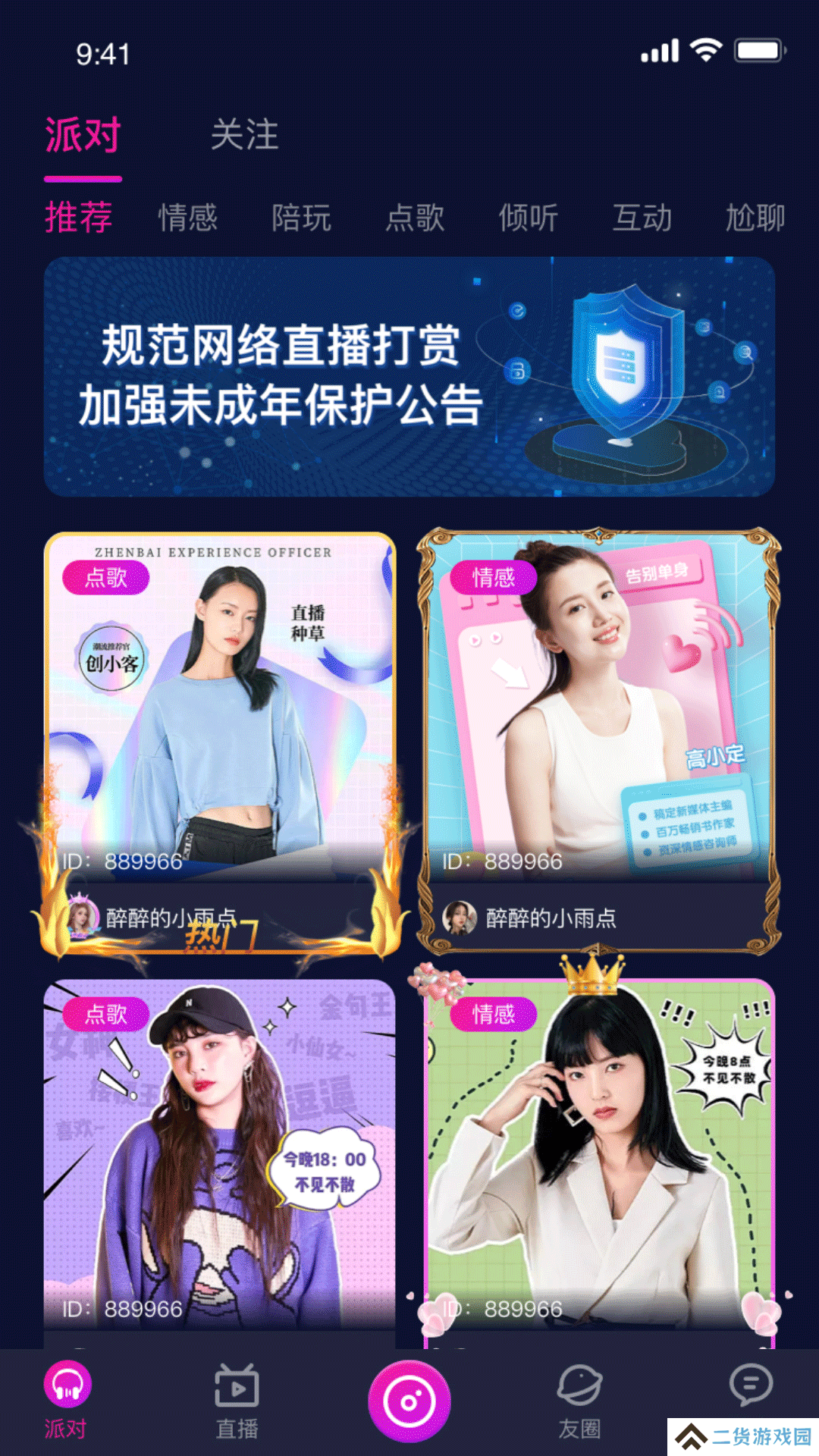 爱翼语音交友app下载
