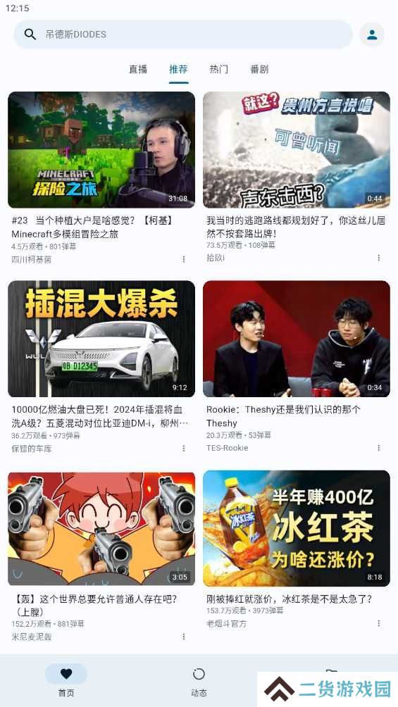 PiliPala第三方客户端