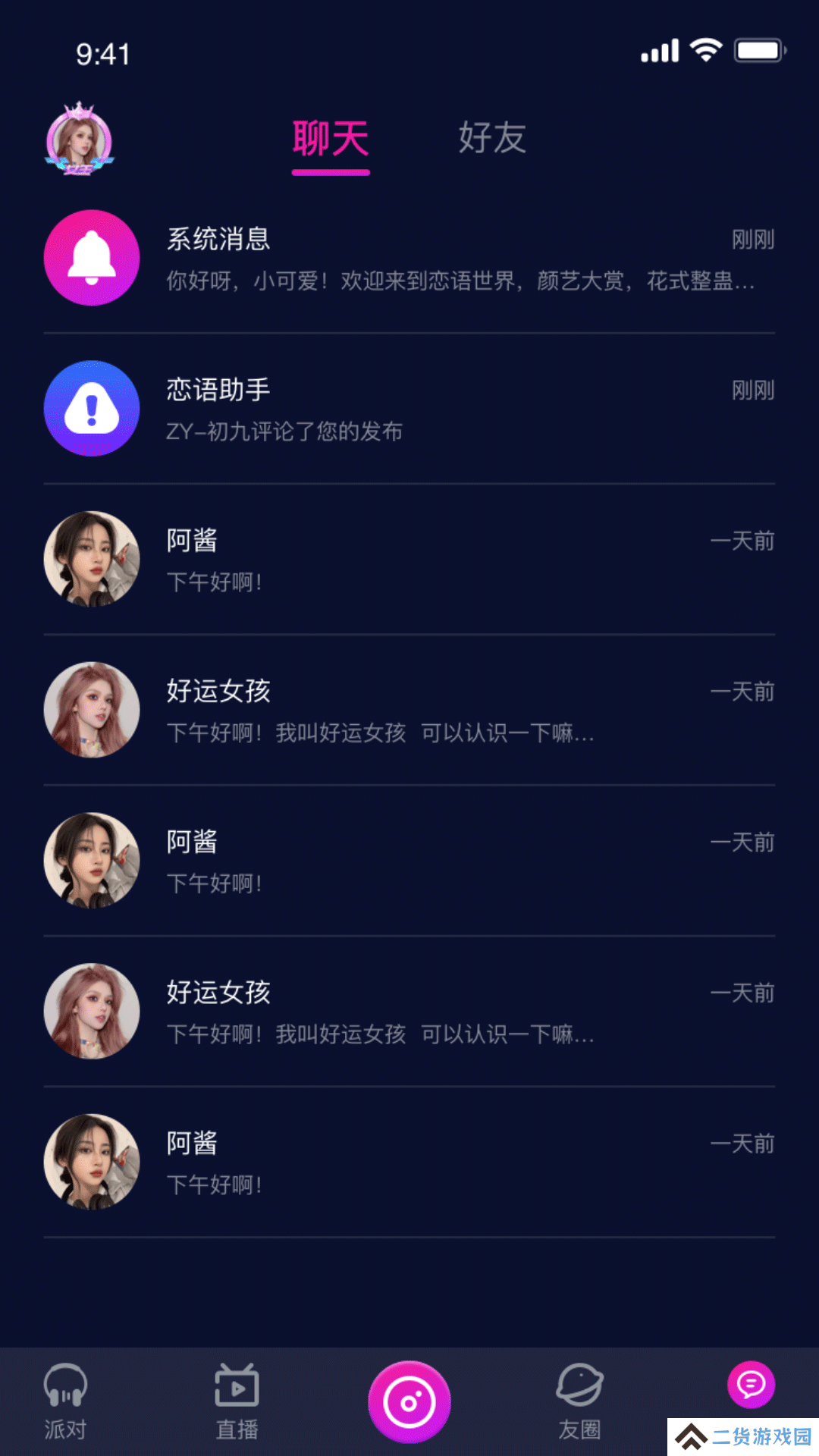 爱翼语音交友app下载
