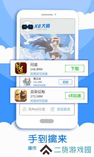 x8加速器大师官网下载