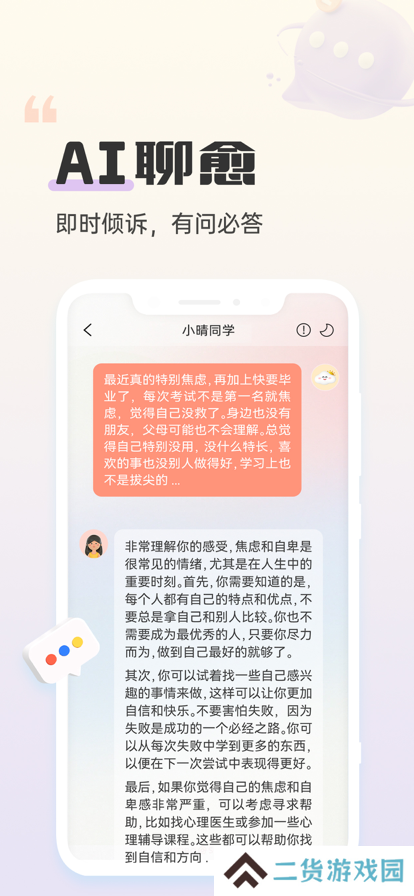小晴同学官方新版本下载安装