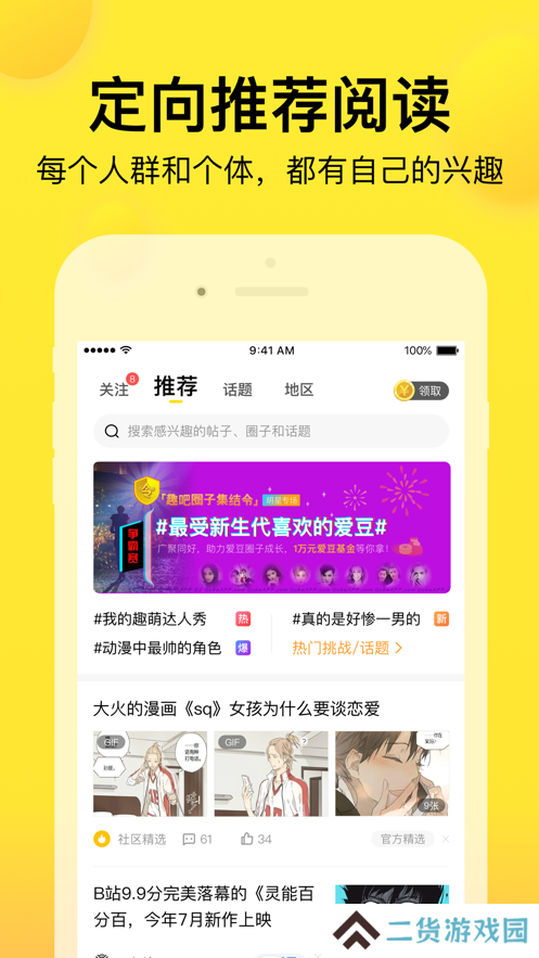 微趣聊天app官方版下载