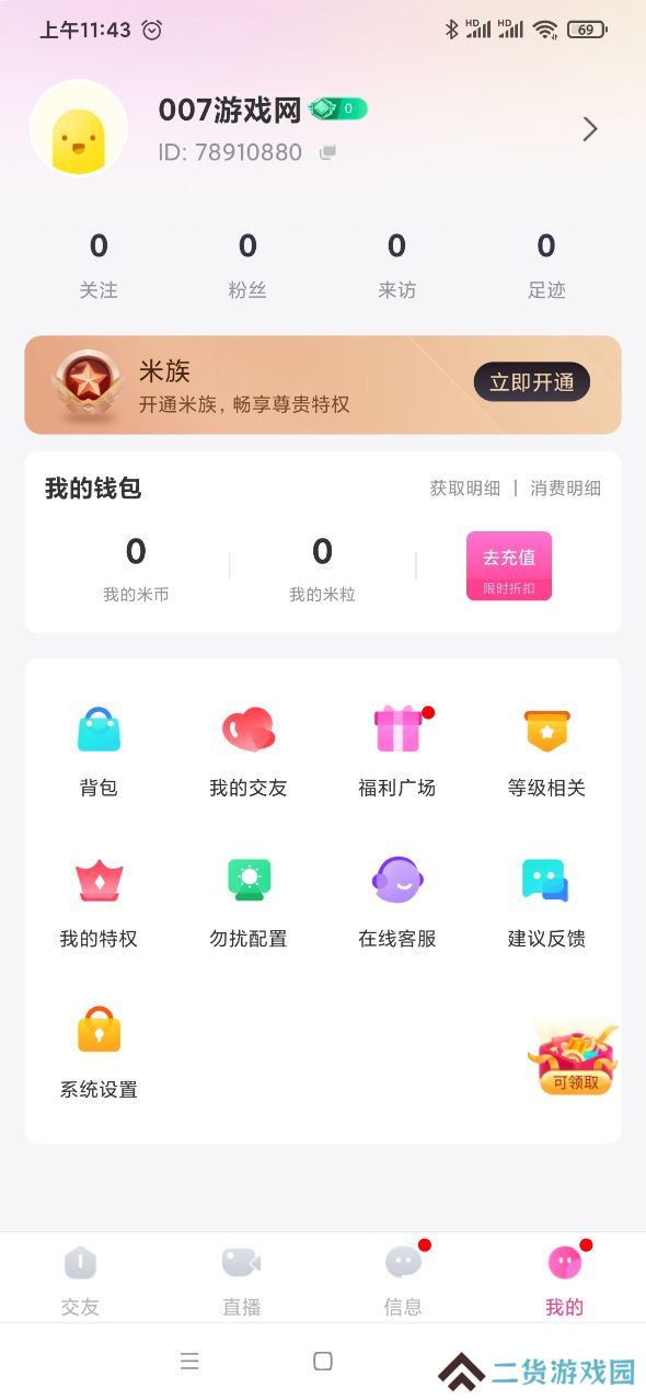 微微草十年沉淀APP