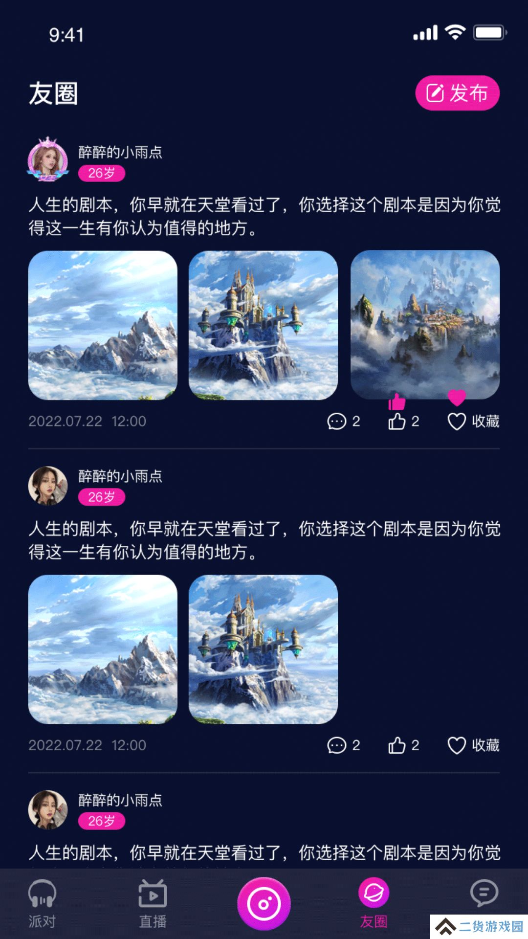 爱翼语音交友app下载