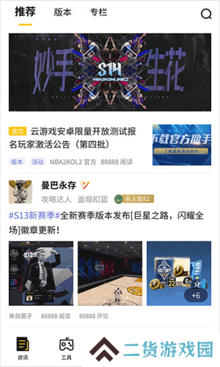 nba2kol2助手下载