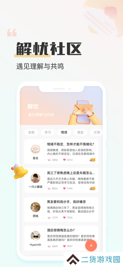 小晴同学官方新版本下载安装