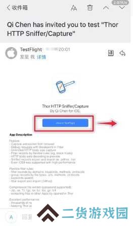 TestFlight手机版怎么获取1