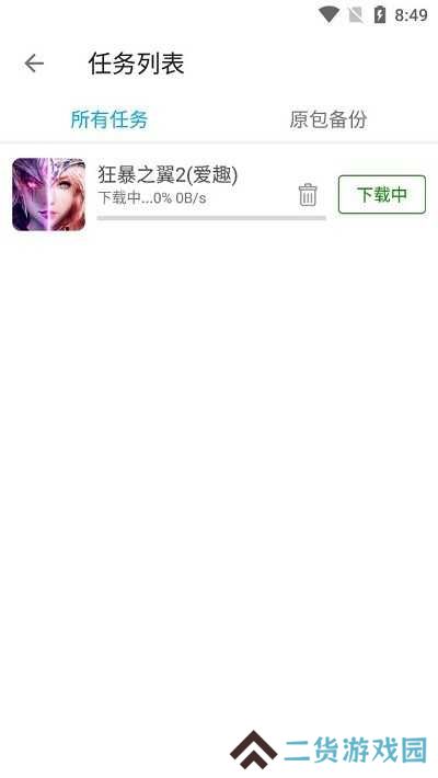 x8加速大师使用教程