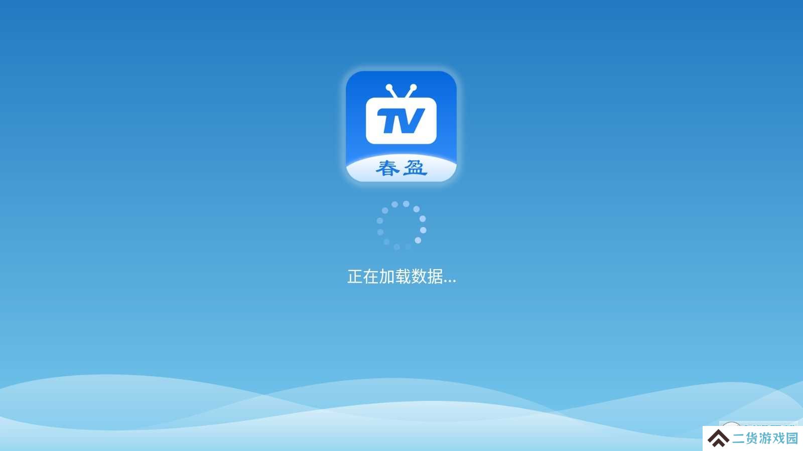 春盈天下手机版