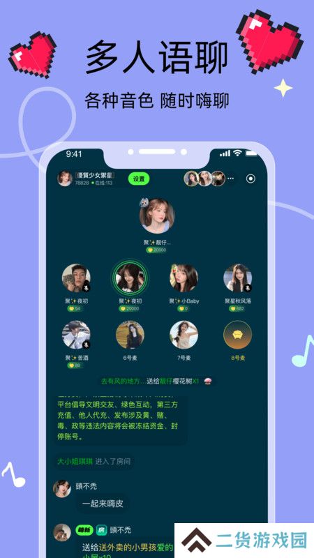 音络语音交友软件下载