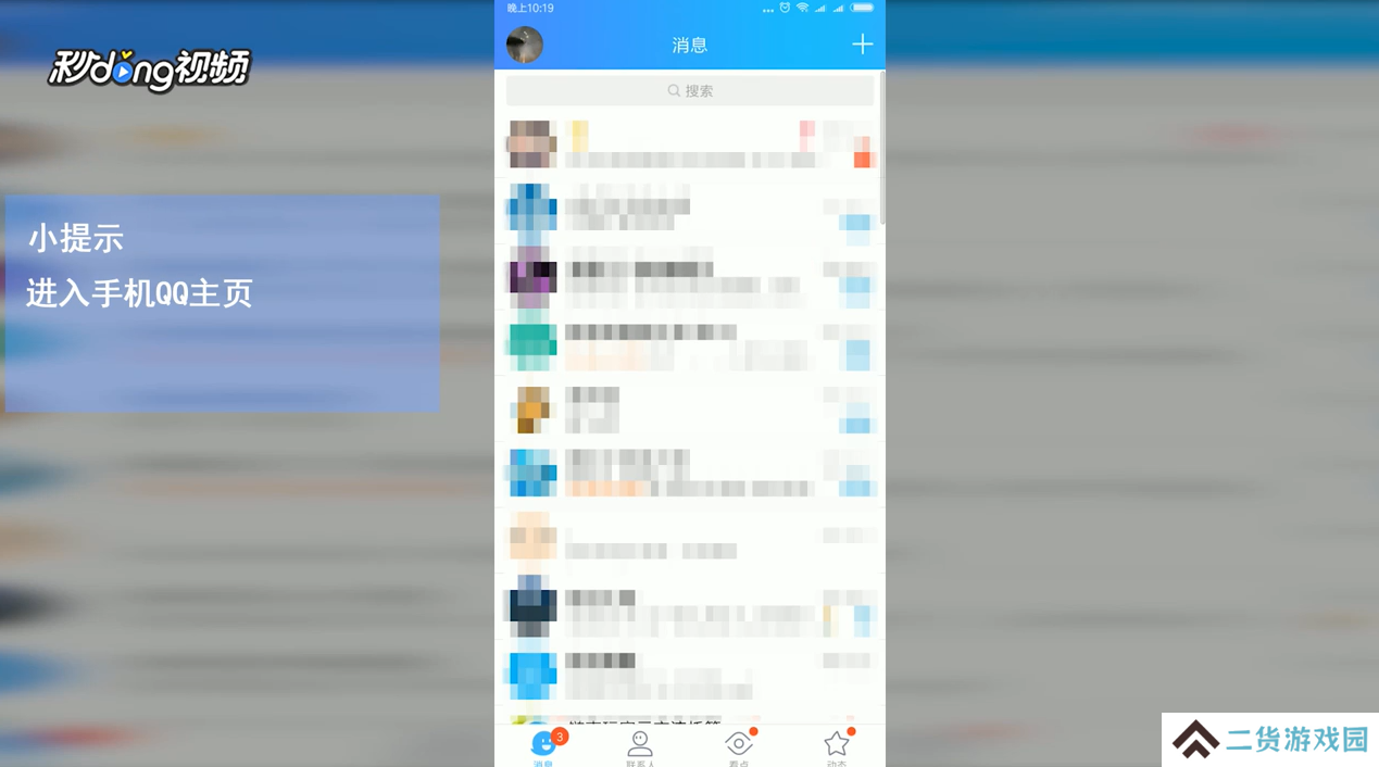 QQ怎么注销？