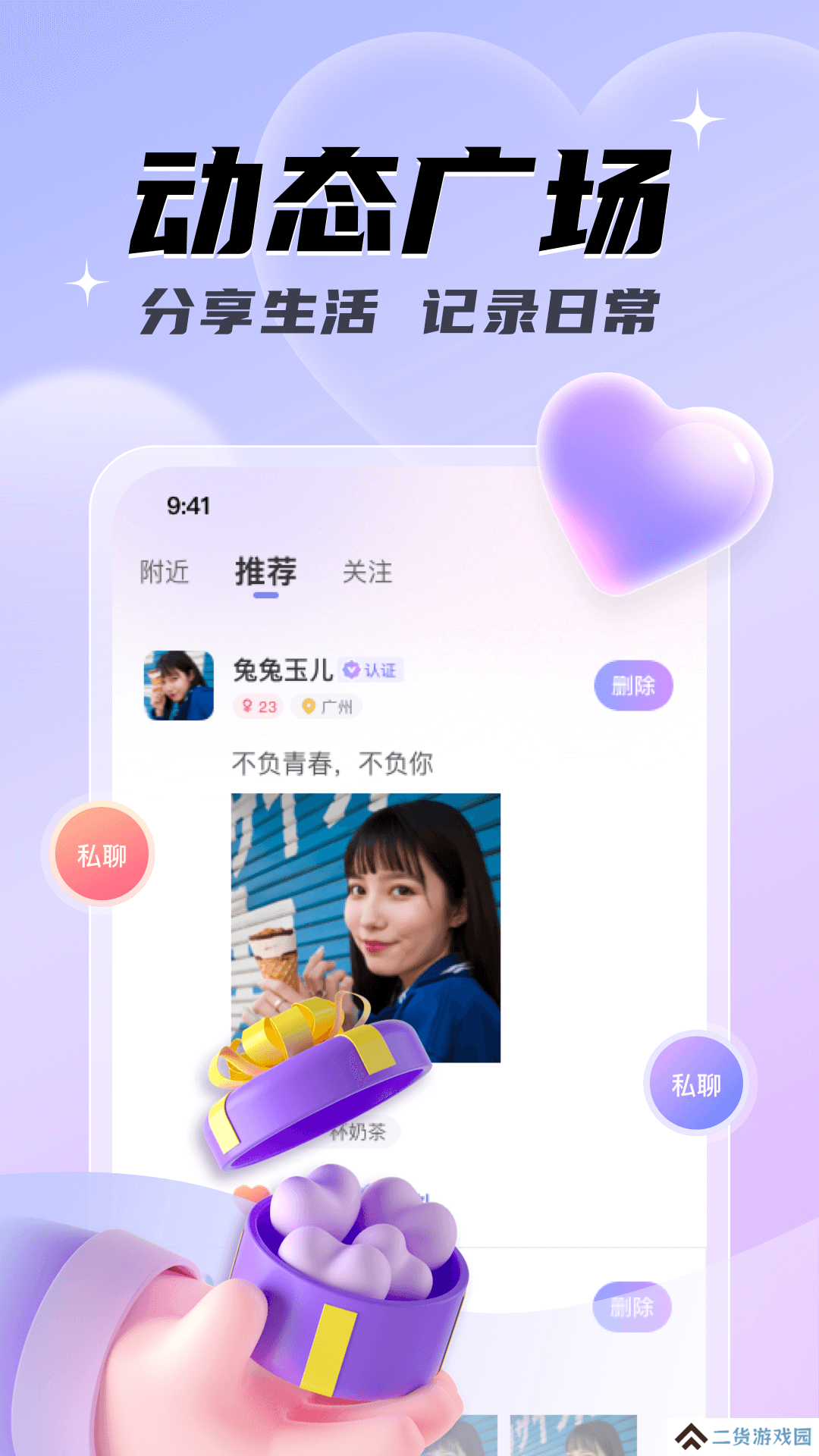 只因交友官方正版下载