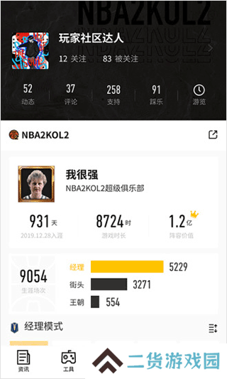 nba2kol2助手下载