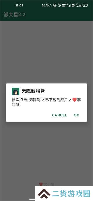李跳跳APP