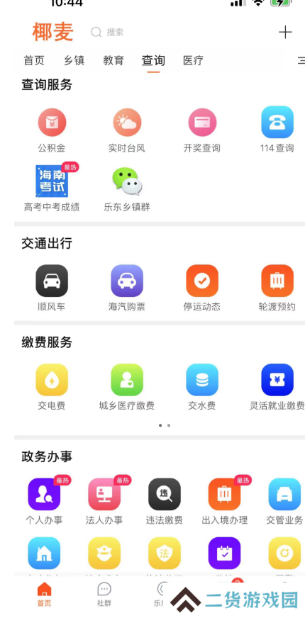 椰麦app交友平台下载
