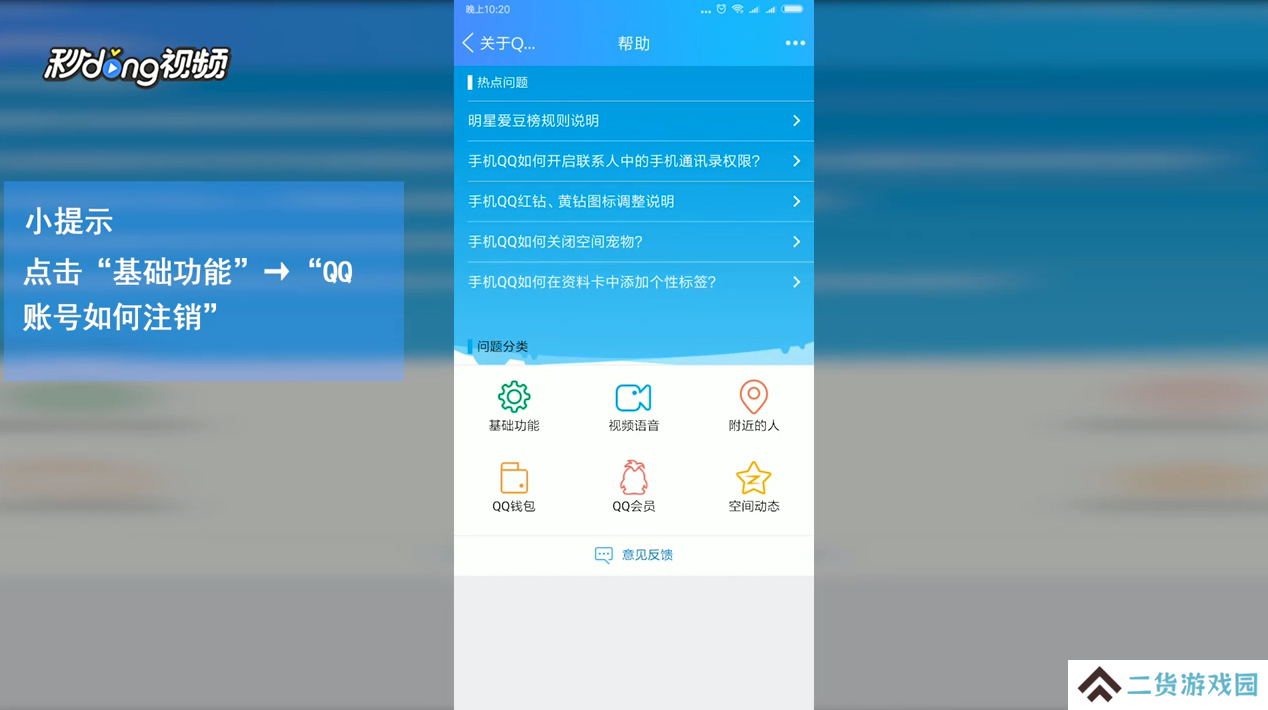 QQ怎么注销？