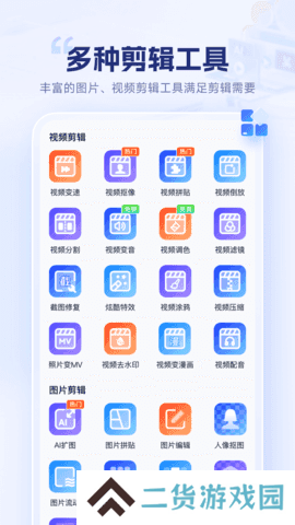 剪辑魔法师app