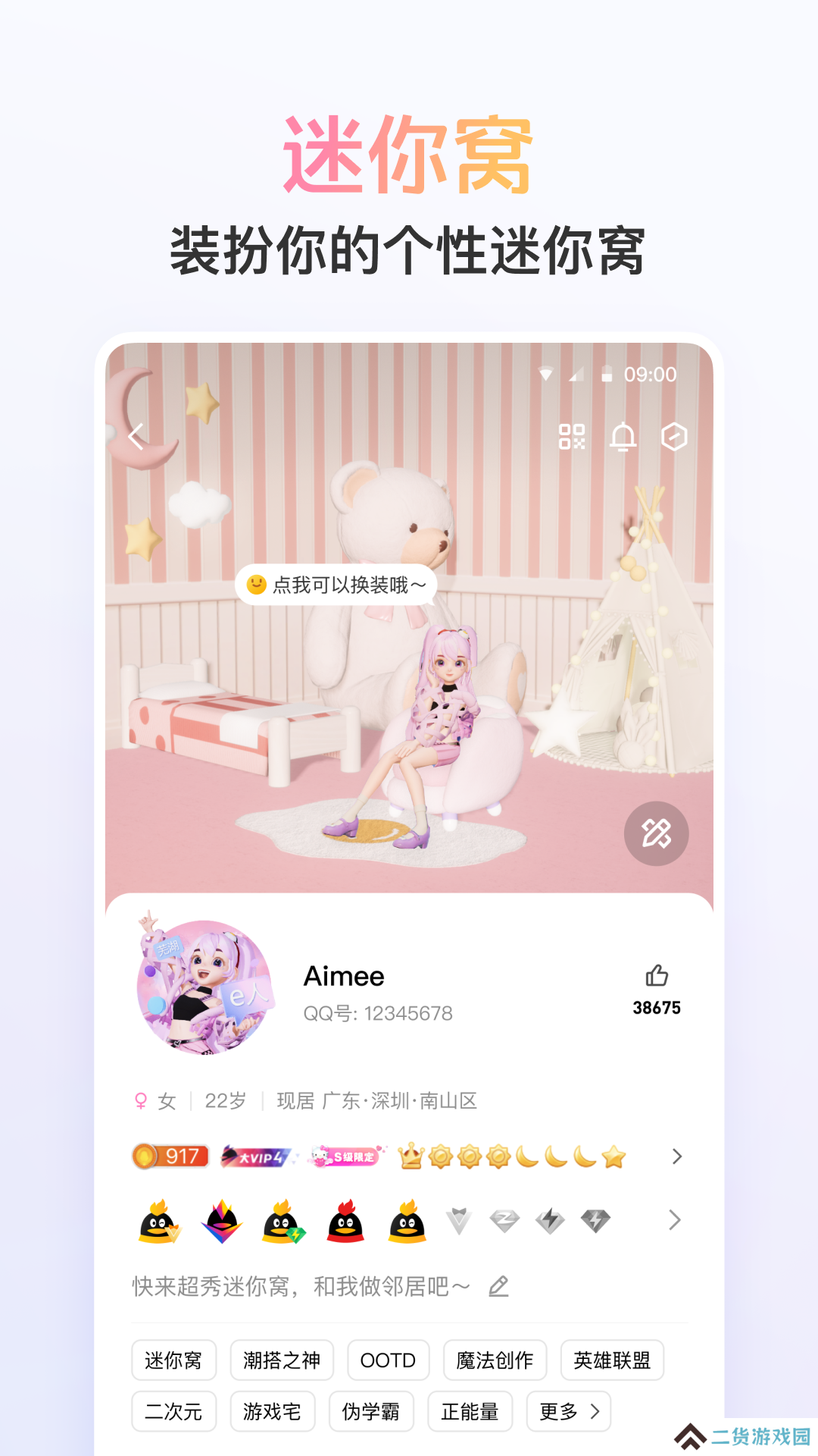 qq下载2024手机版