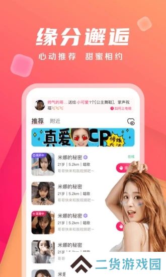 陌遇同城交友软件下载(本地热恋)