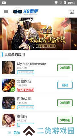 x8加速器大师官网下载