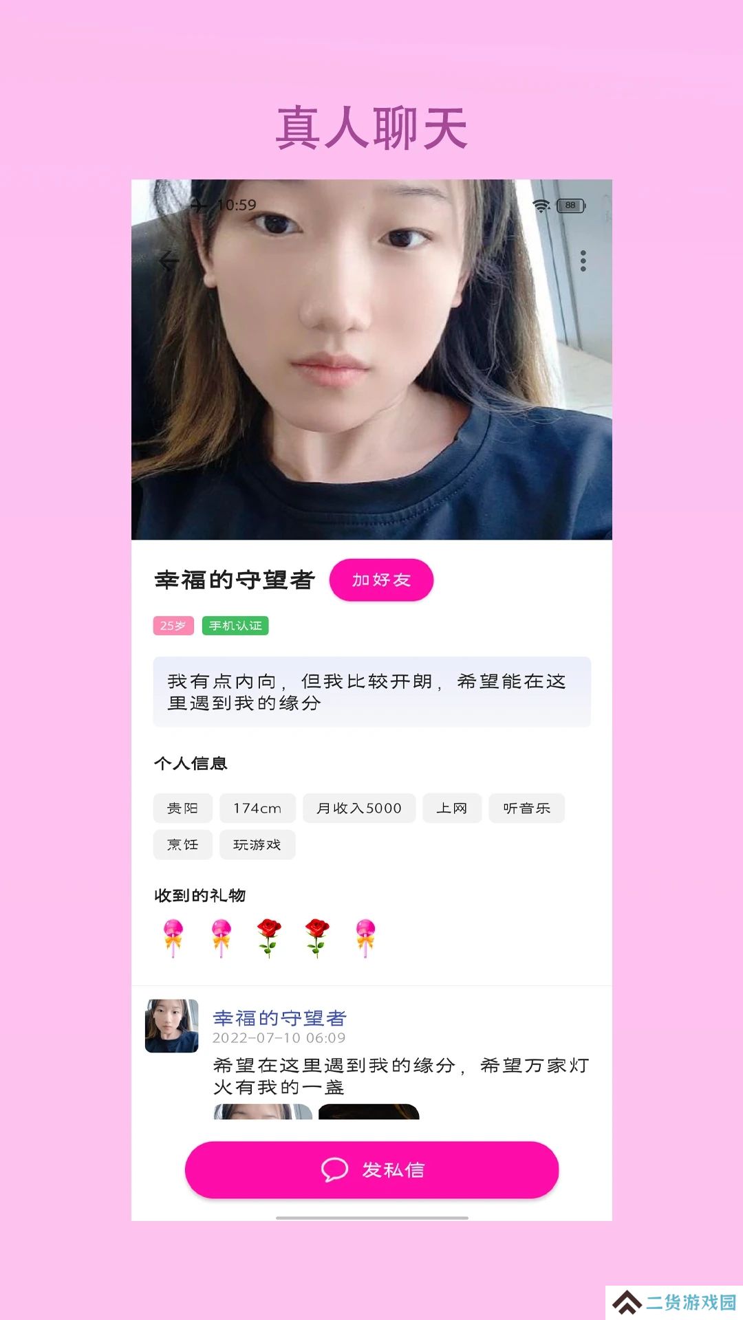 谈心app最新版2023下载