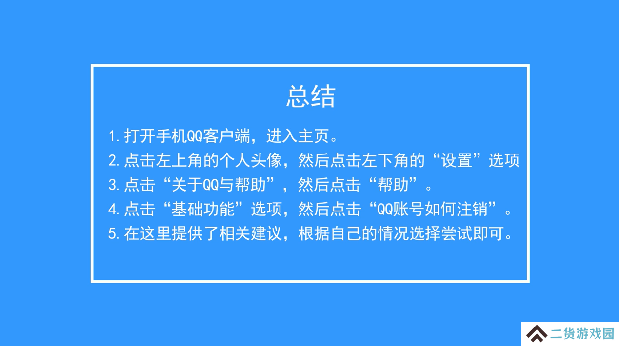QQ怎么注销？