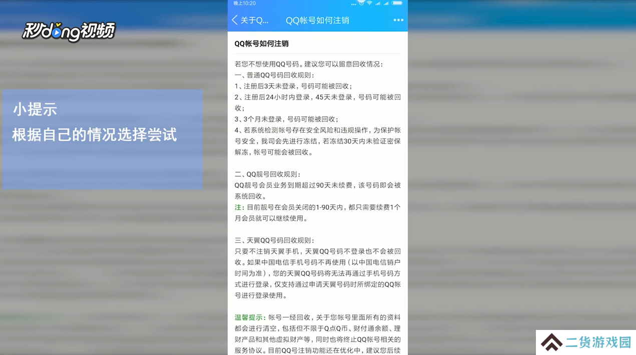 QQ怎么注销？