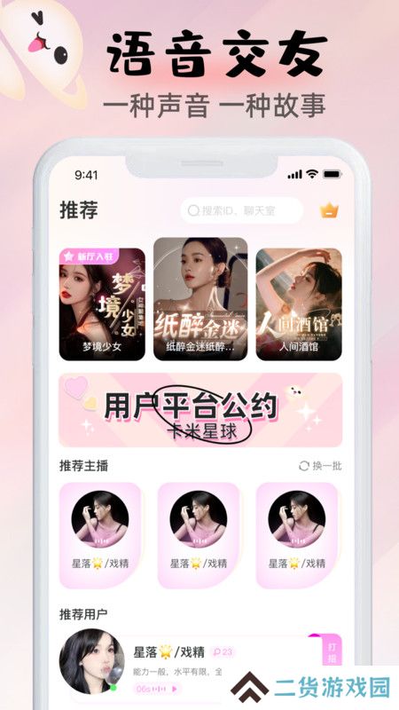 卡米星球语音官方正版下载