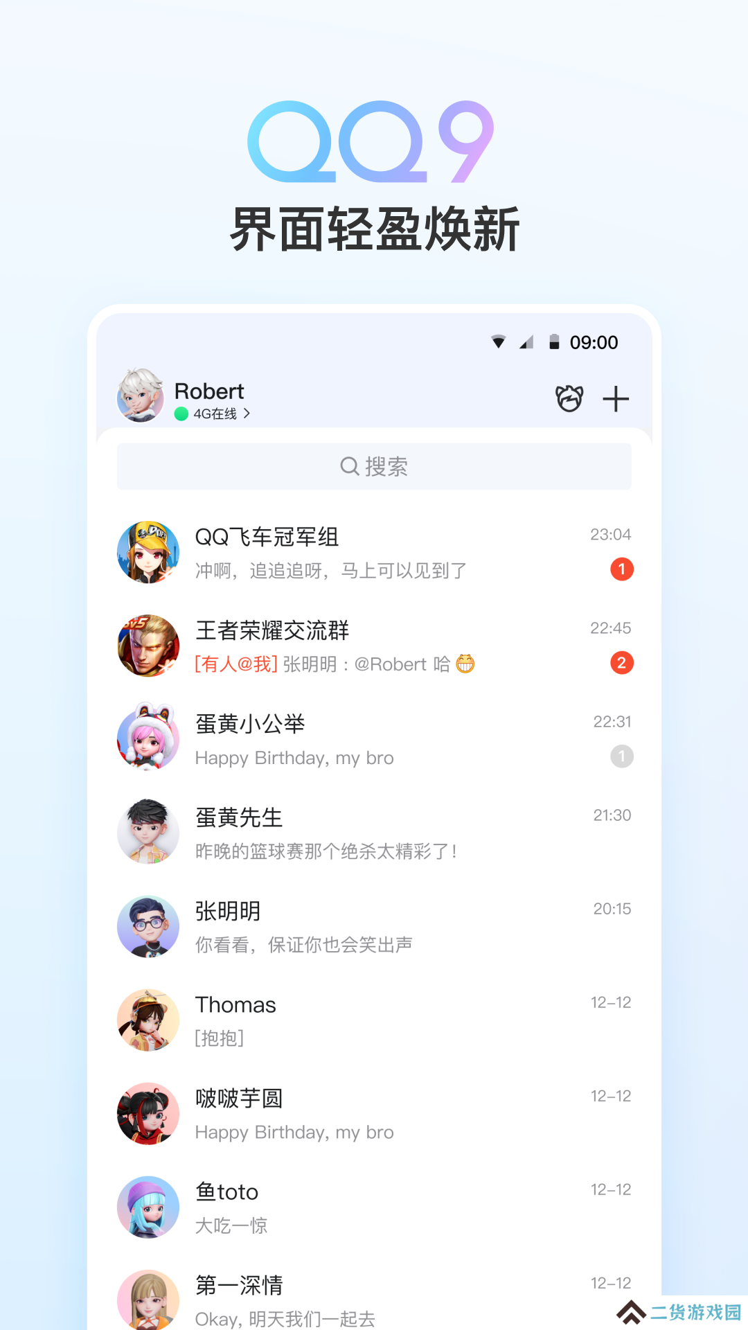 qq下载2024手机版