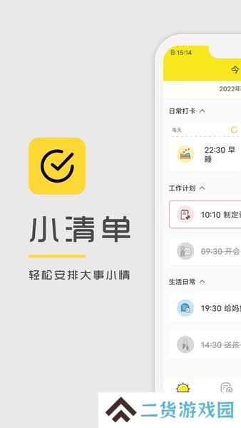 小清单安装