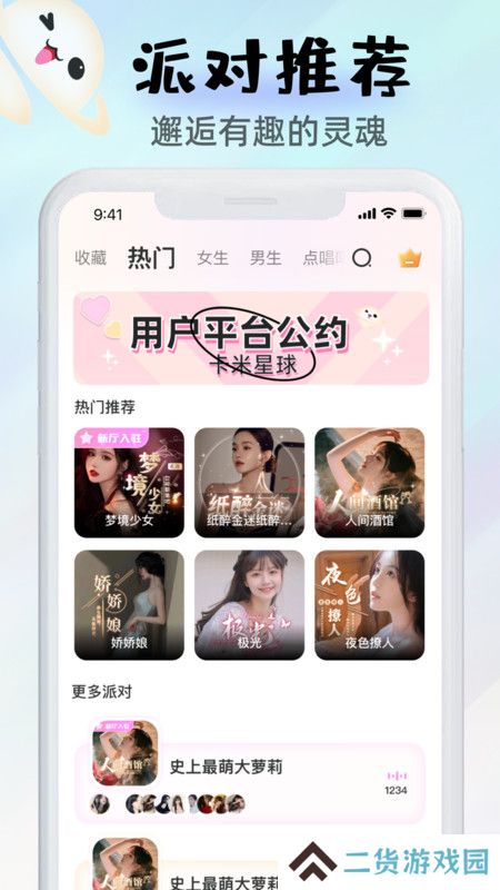 卡米星球语音官方正版下载