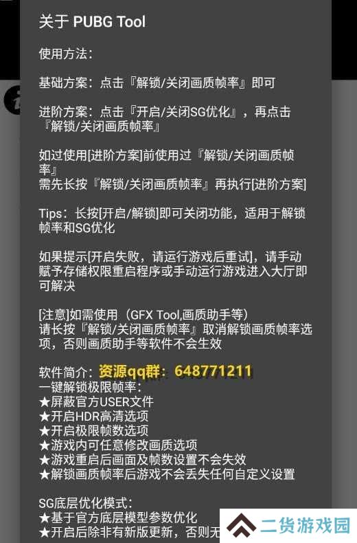 pubg tool官方画质助手下载