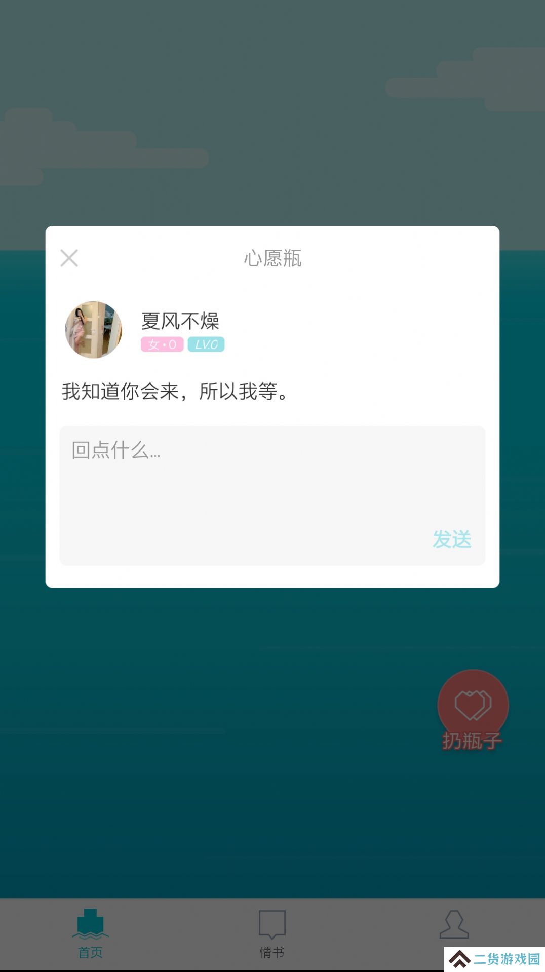 漂流瓶几安卓最新免费版下载