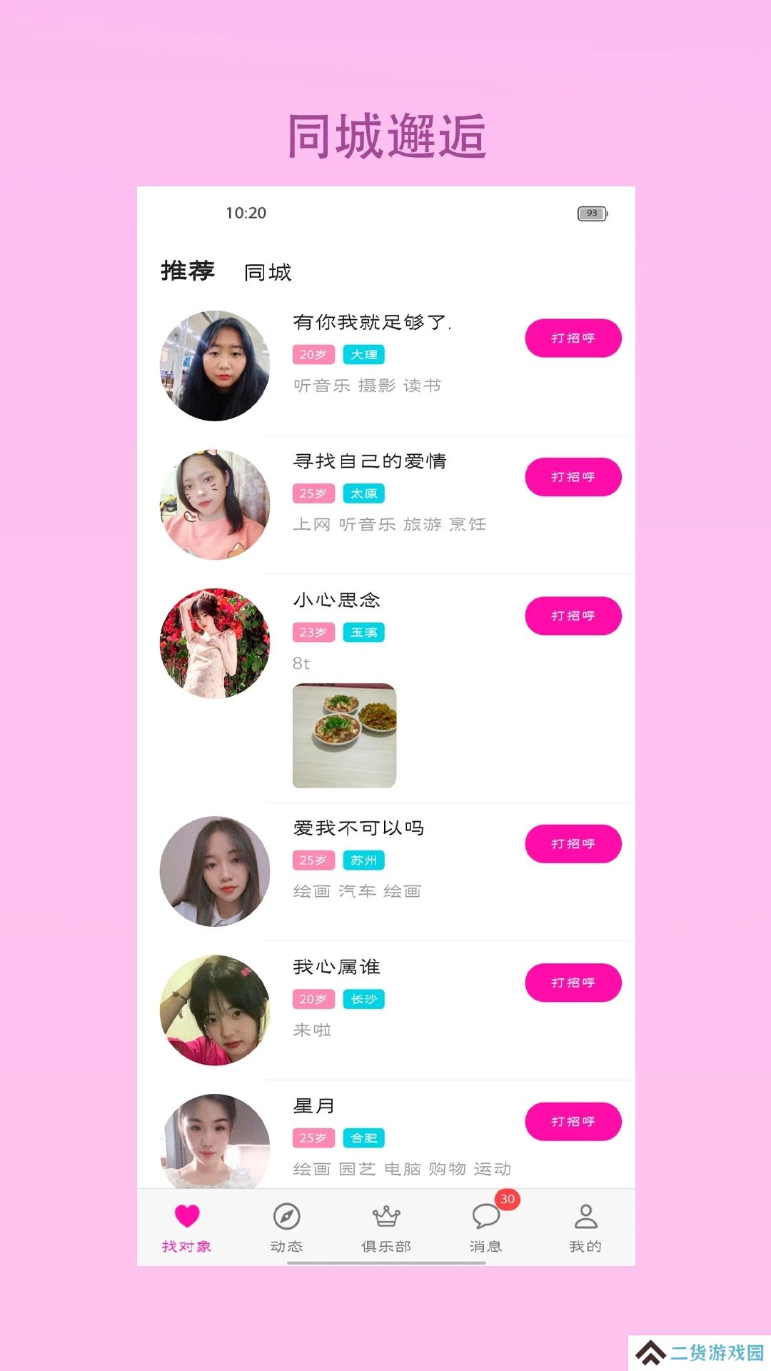 谈心app最新版2023下载
