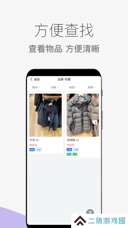 物品收纳整理app