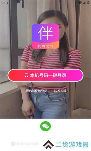伴着你交友官方正版下载