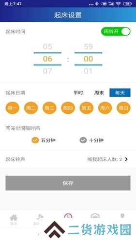 同学快起床闹钟软件